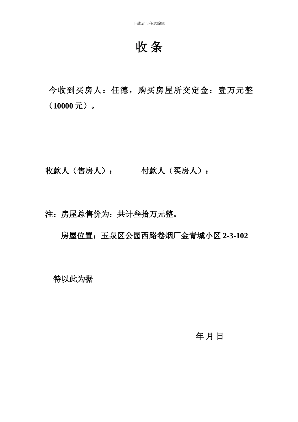 f2024最新房屋买卖合同_第3页