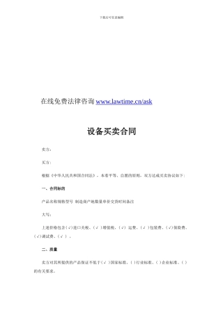f2024最新设备买卖合同