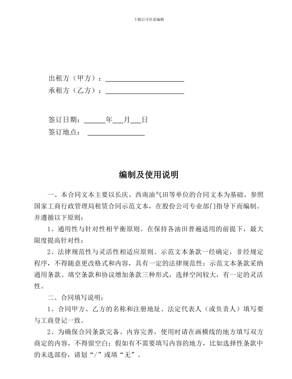 f2024最新设备租赁合同_第2页