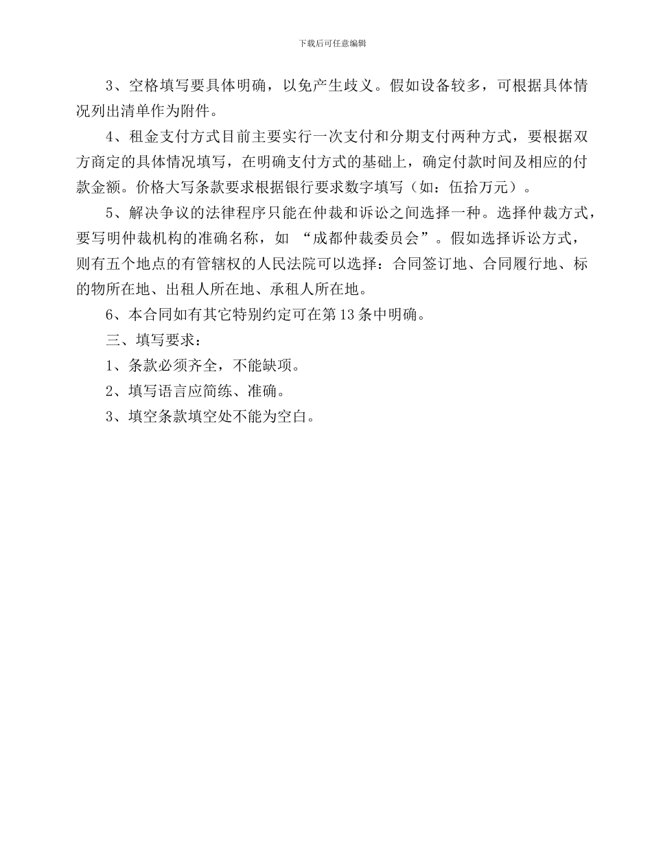 f2024最新设备租赁合同_第3页