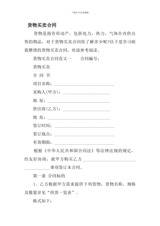 f2024最新货物买卖合同