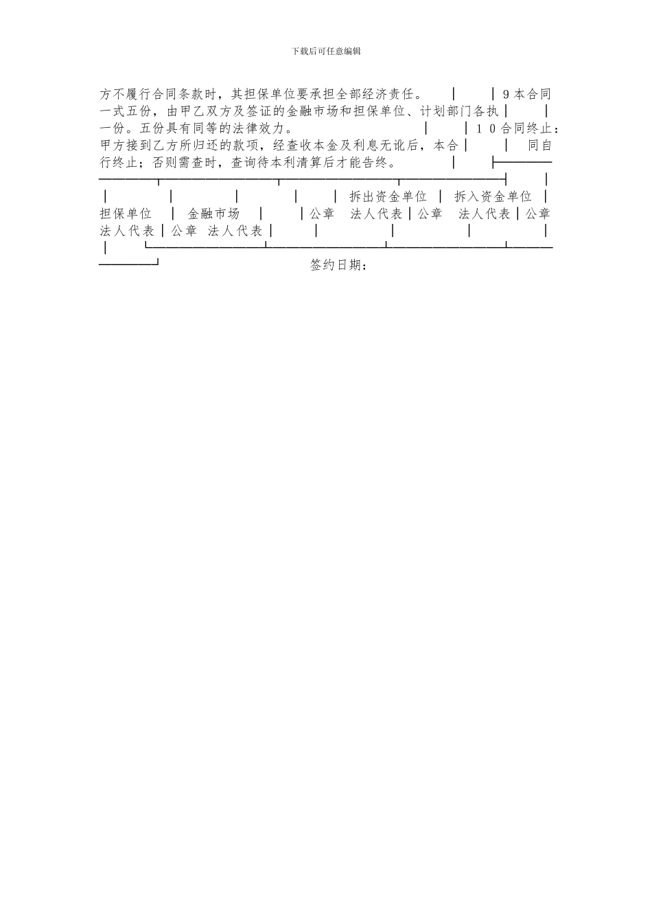 f2024最新资金拆借合同_第2页