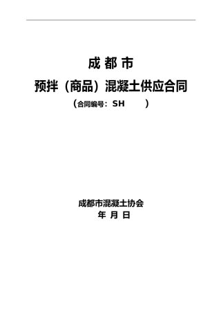 f2024最新混凝土供应合同