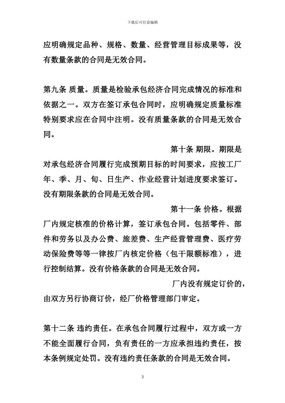 f2024最新集体企业承包合同_第3页
