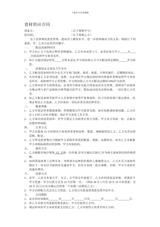 f2024最新食材供应合同
