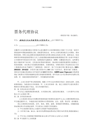 f2024最新票务代理协议
