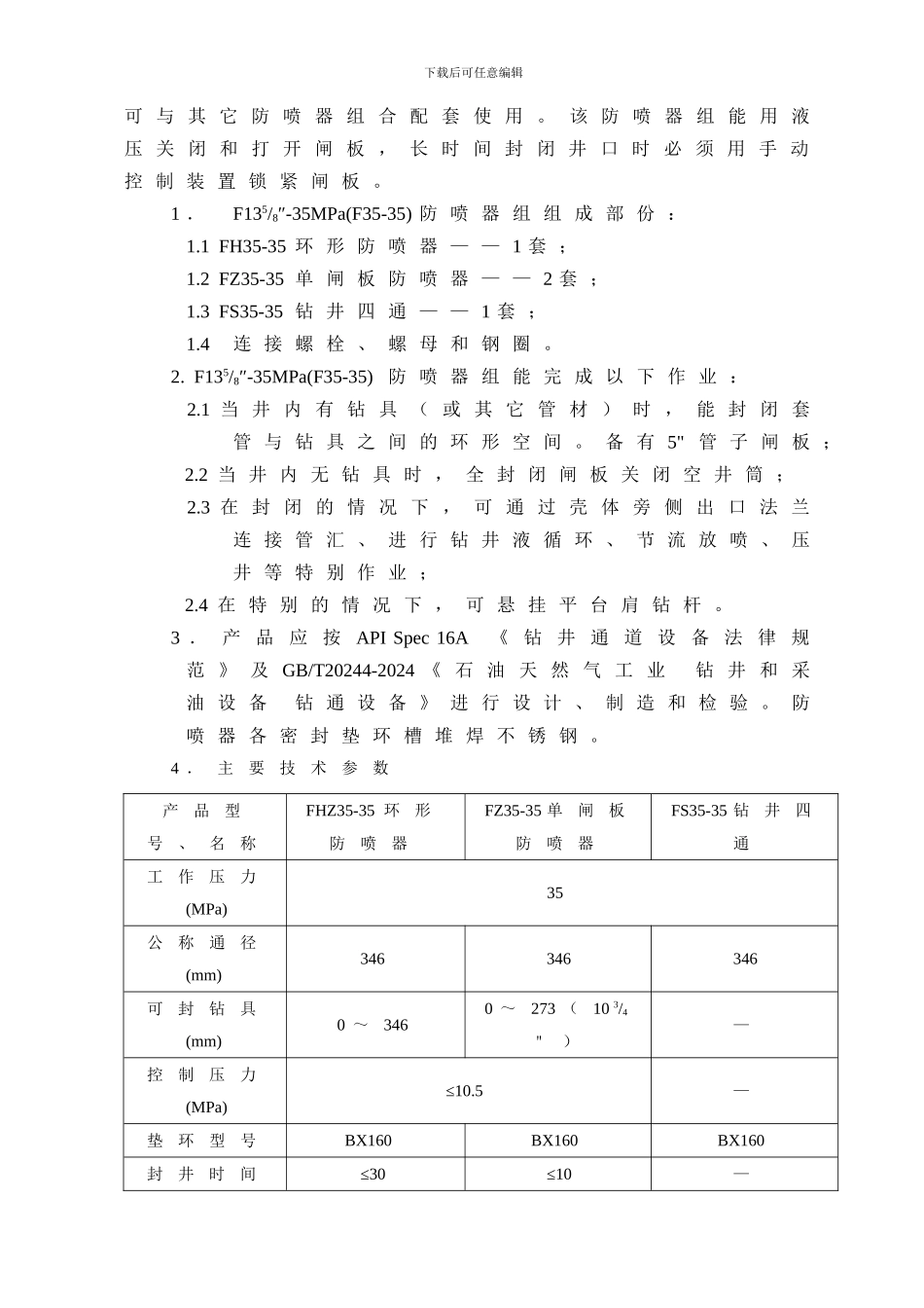 F35-35技术协议文本_第3页