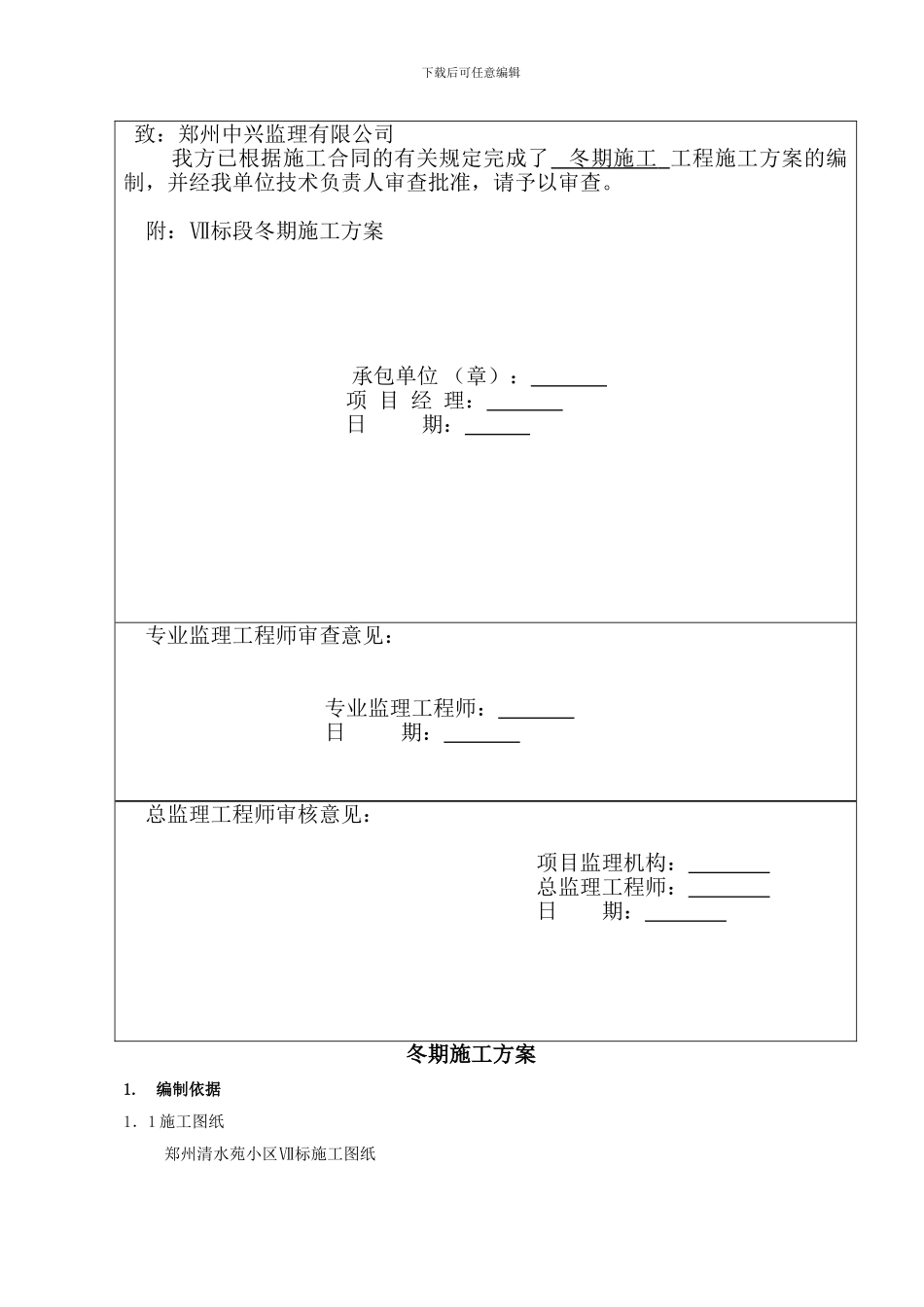 FA-冬期施工方案_第2页