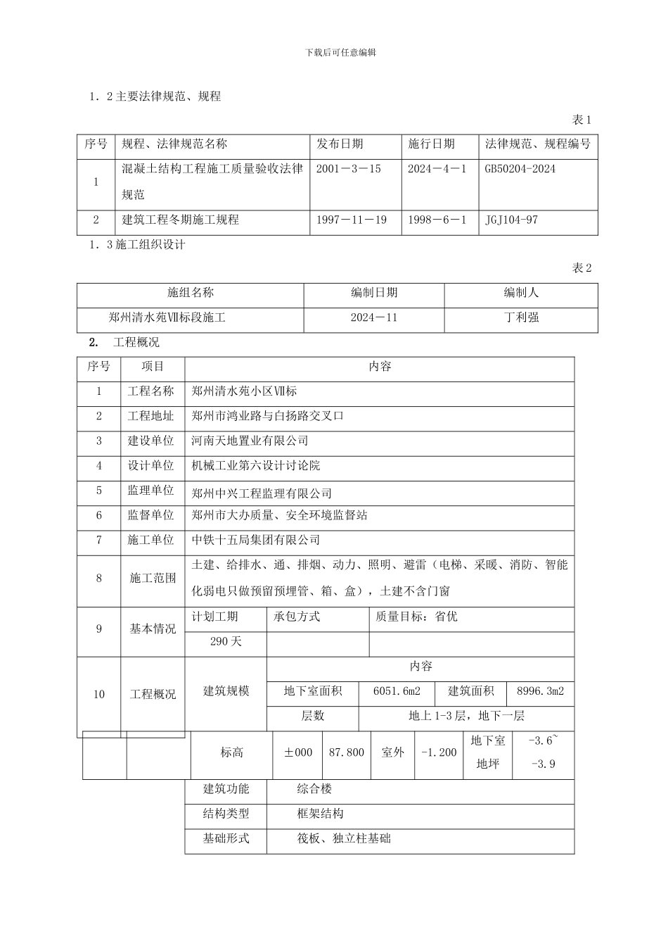 FA-冬期施工方案_第3页