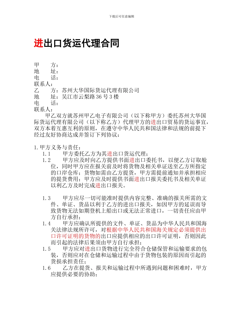 f2024最新进出口货运代理合同_第1页