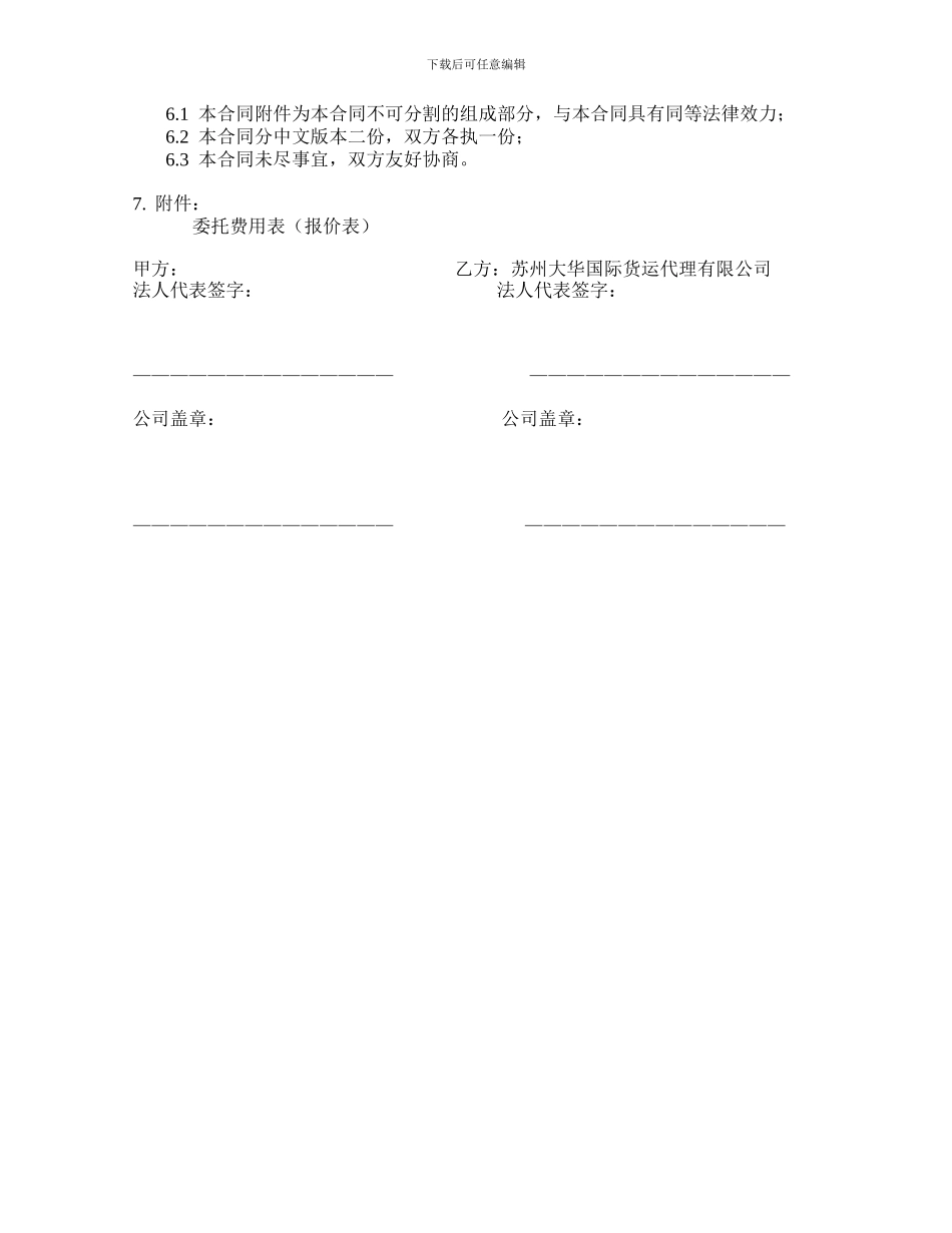 f2024最新进出口货运代理合同_第3页