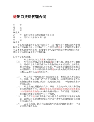f2024最新进出口货运代理合同