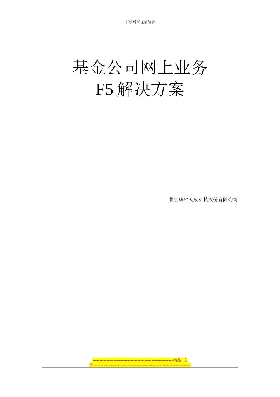 F5-基金公司LTM方案_第1页