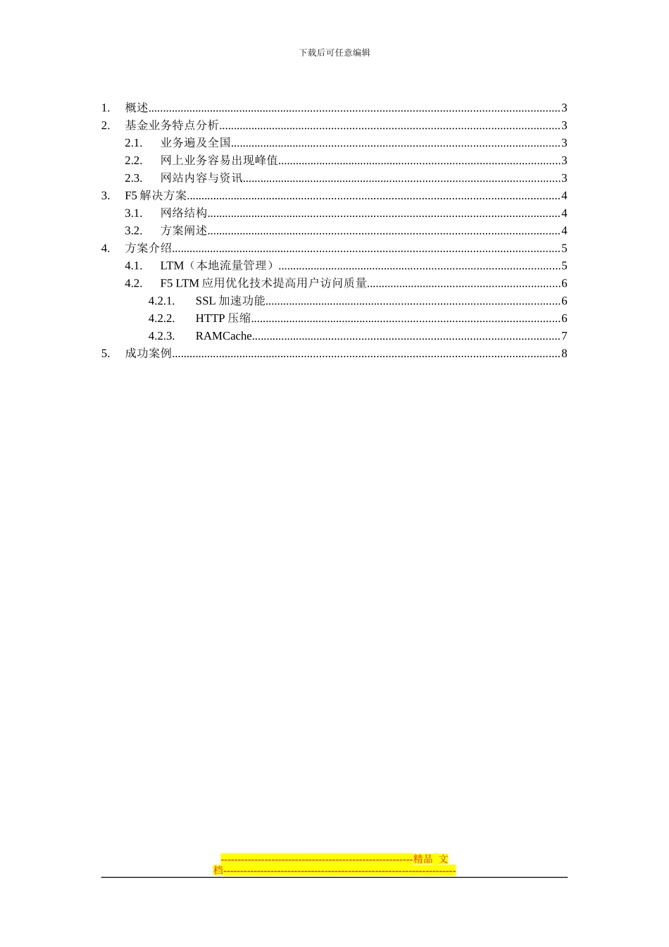 F5-基金公司LTM方案_第2页