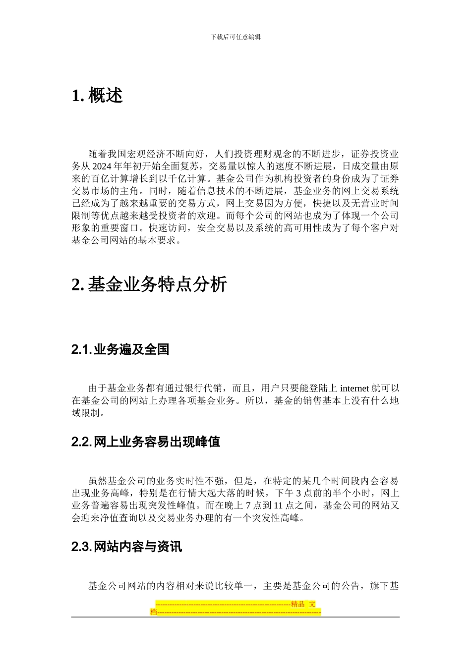F5-基金公司LTM方案_第3页