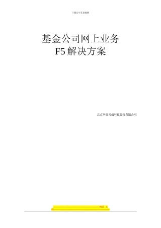 F5-基金公司LTM方案