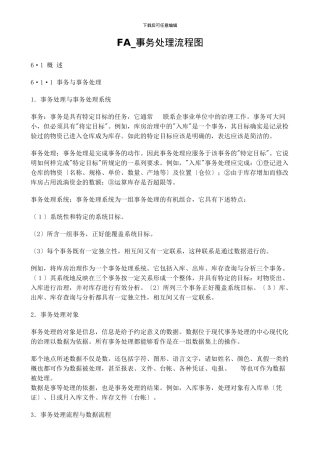 FA-事务处理流程图