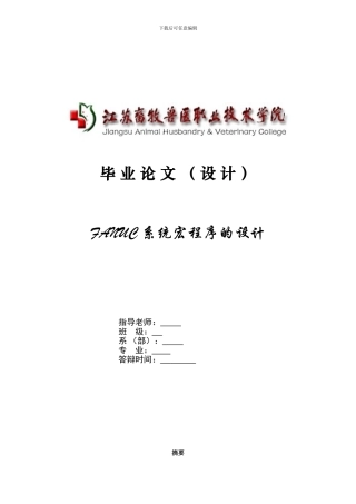 FANUC-系统宏程序的设计