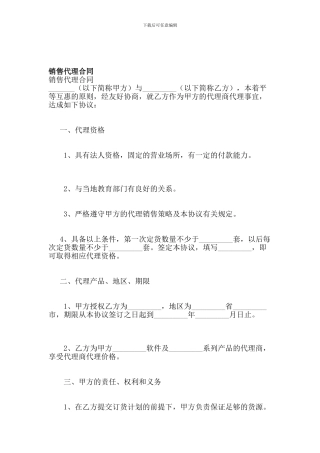 f2024最新销售代理合同