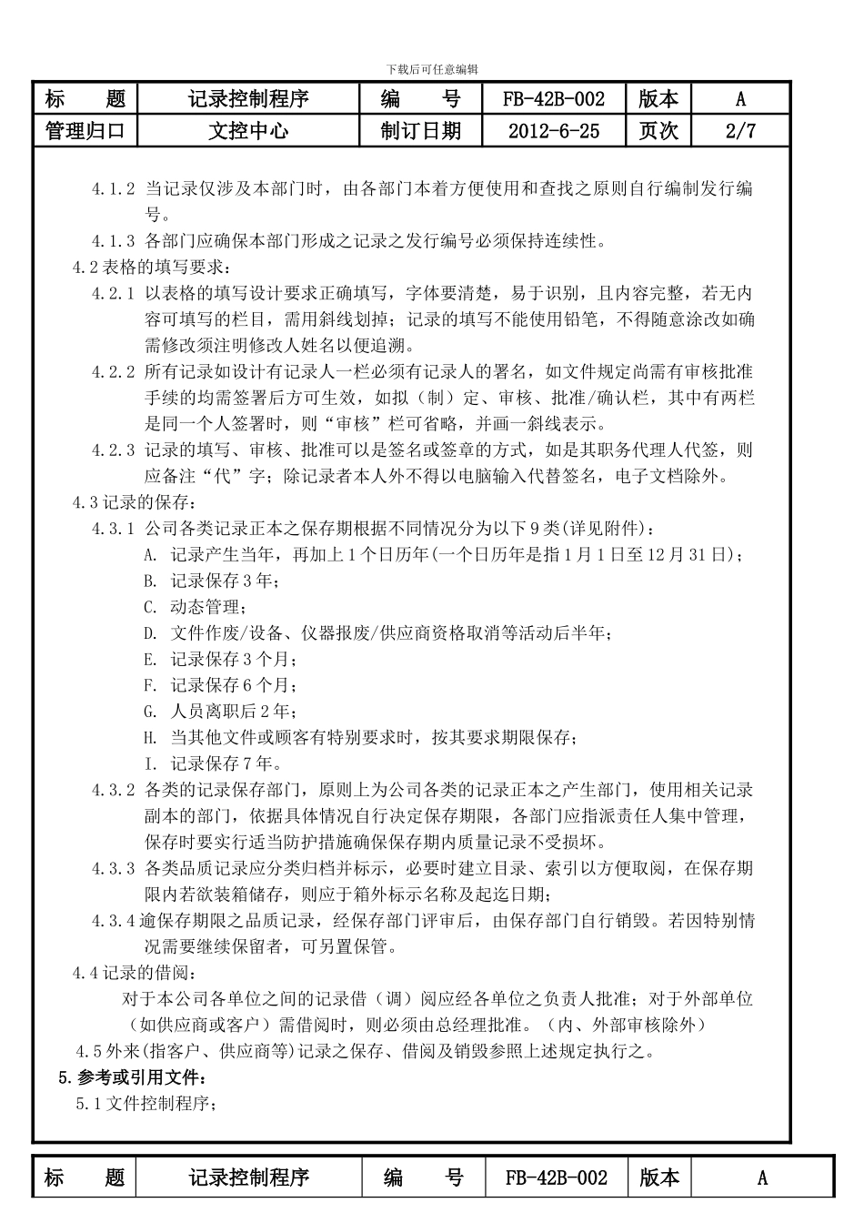 FB-42B-002记录控制程序_第2页