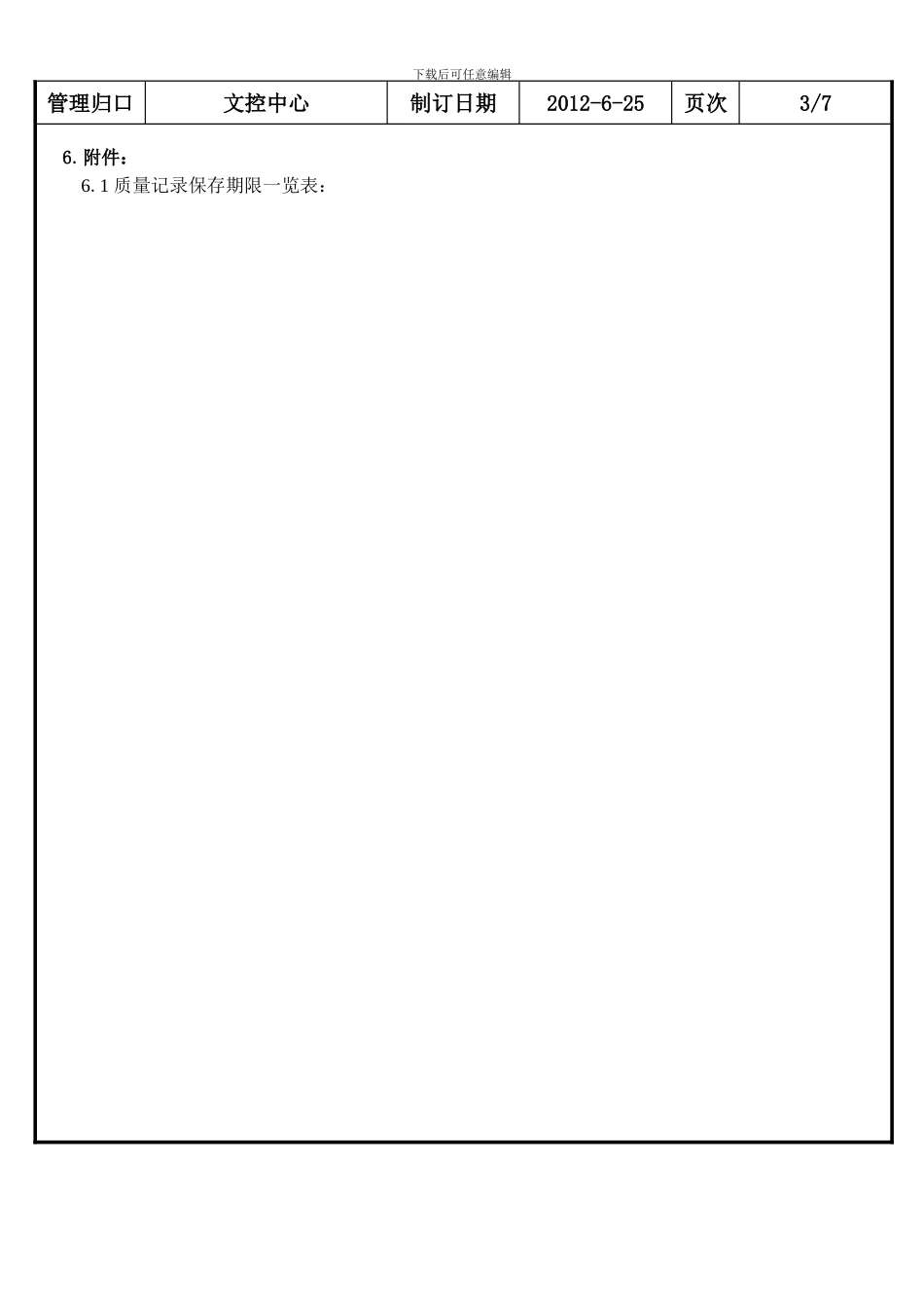 FB-42B-002记录控制程序_第3页