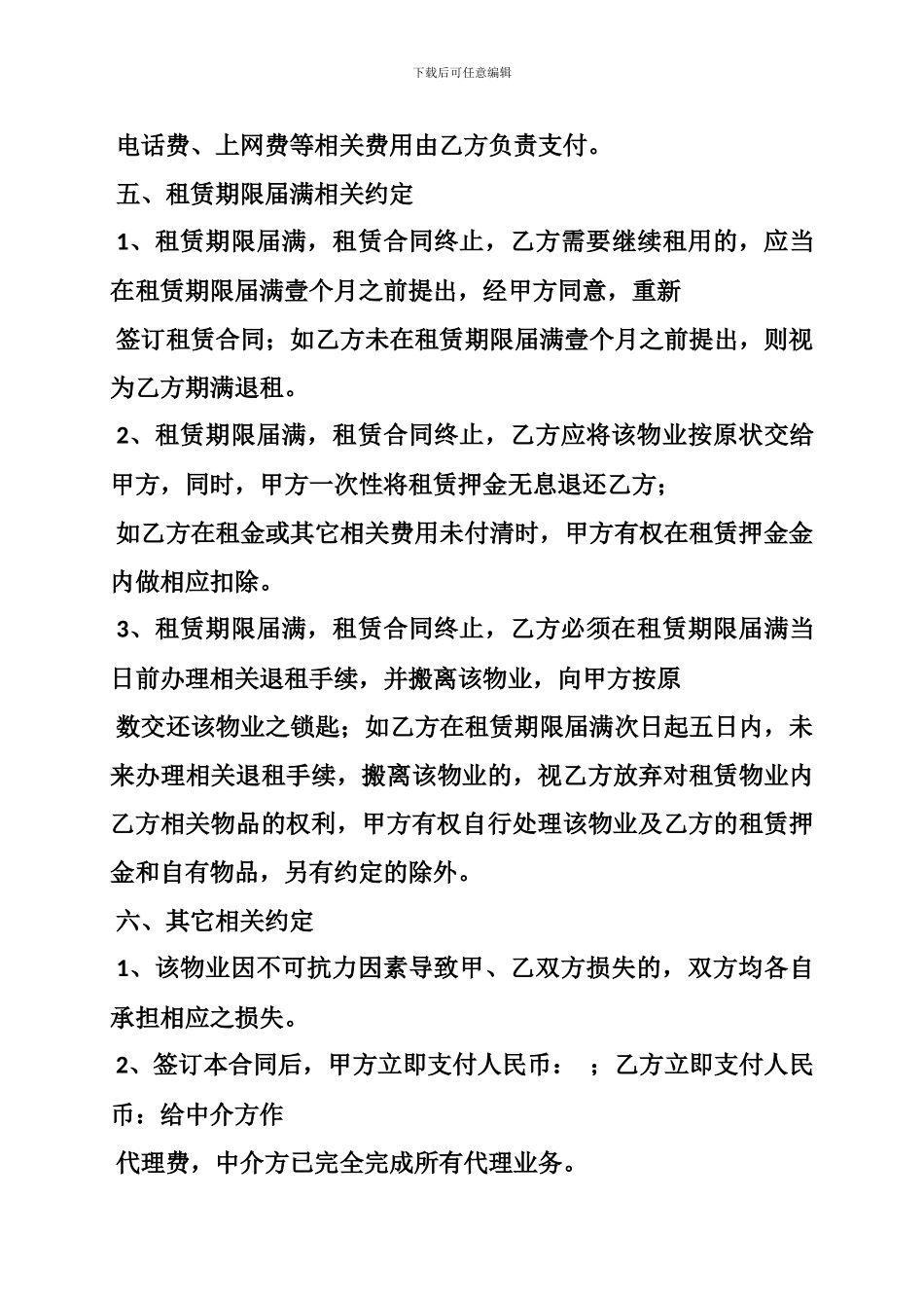 f2024最新麦田房产租赁合同_第3页