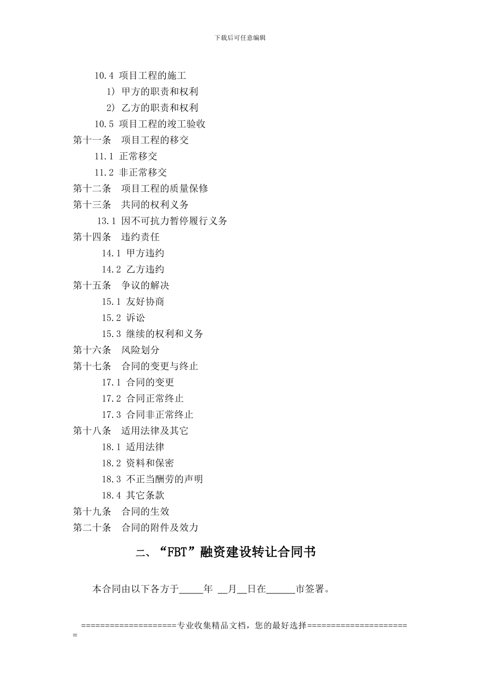 FBT融资建设转让合同书_第2页