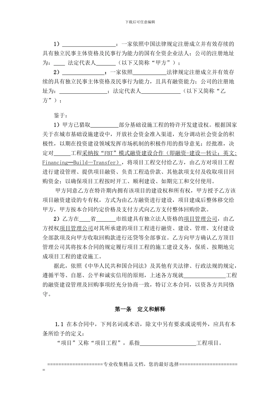 FBT融资建设转让合同书_第3页