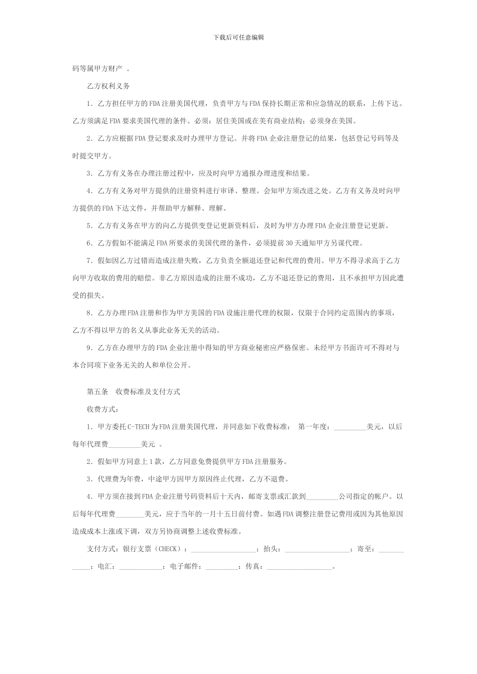 FDA注册委托和代理合同-心灵激励导师-心灵激励导师_第2页