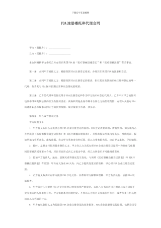 FDA注册委托和代理合同-心灵激励导师-心灵激励导师