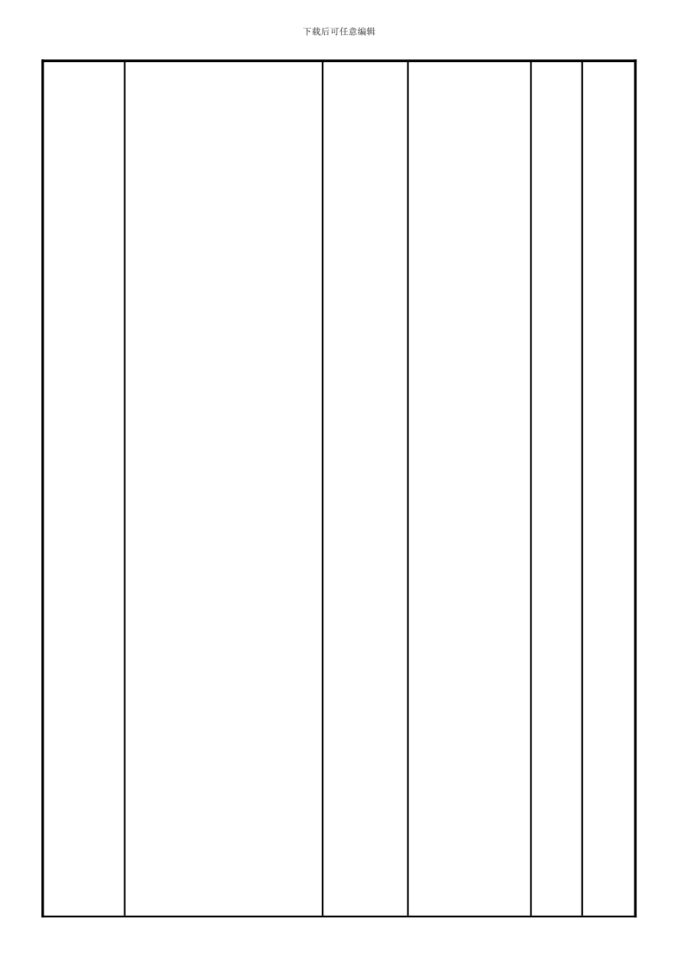 FB-74B-001采购管理程序_第2页