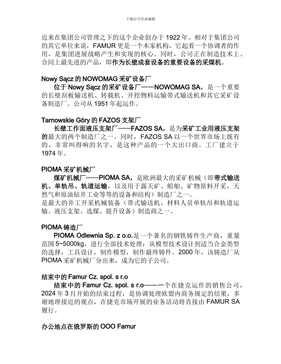 Famur-Group煤机公司信息_第2页