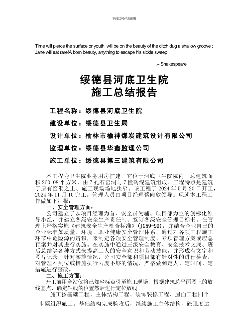 Feuotyn施工总结报告_第1页