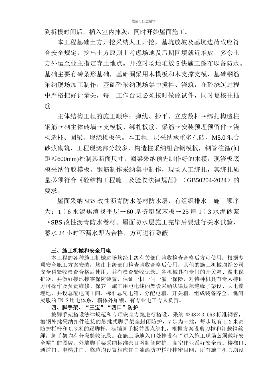 Feuotyn施工总结报告_第2页