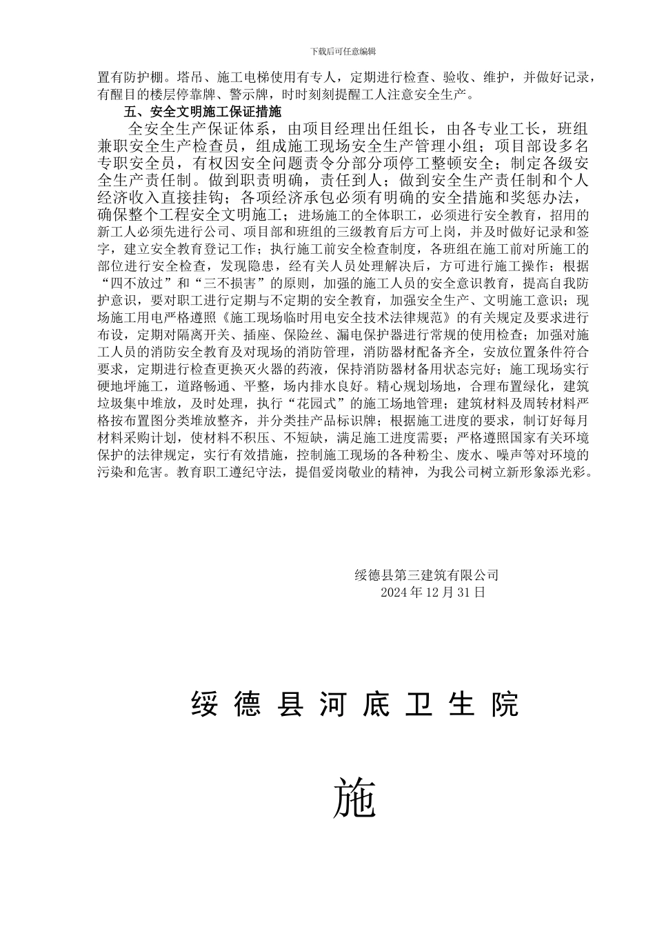 Feuotyn施工总结报告_第3页