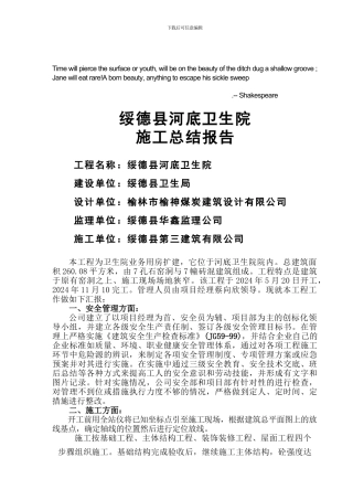 Feuotyn施工总结报告