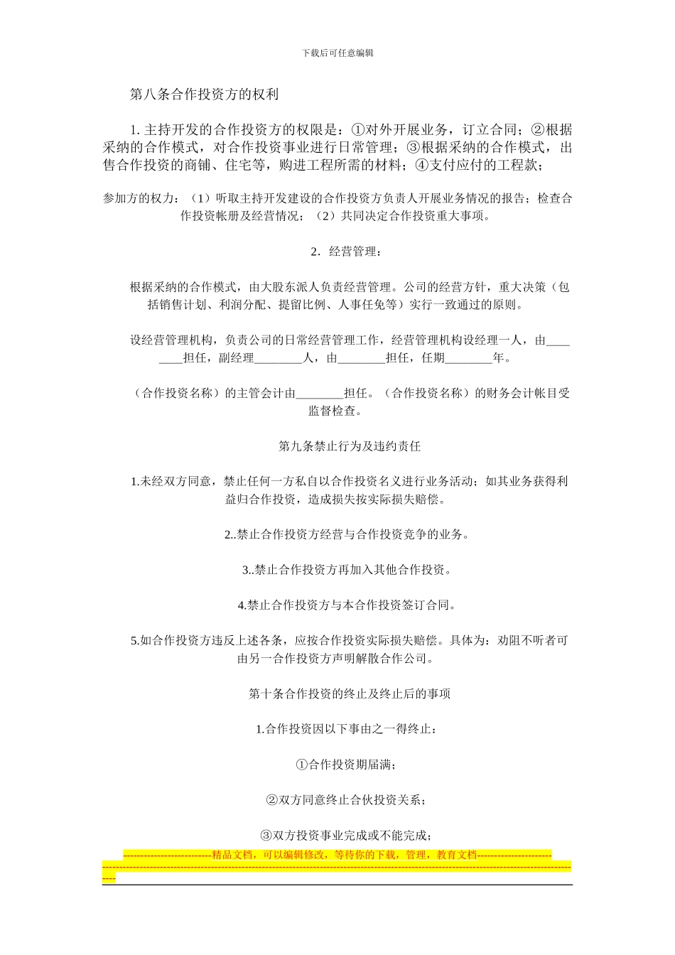 fh2024最新地产项目合作协议_第3页