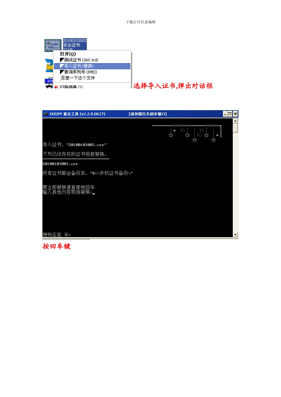 FfryggE63手机程序签名安装教程_第3页