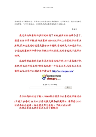 FfryggE63手机程序签名安装教程