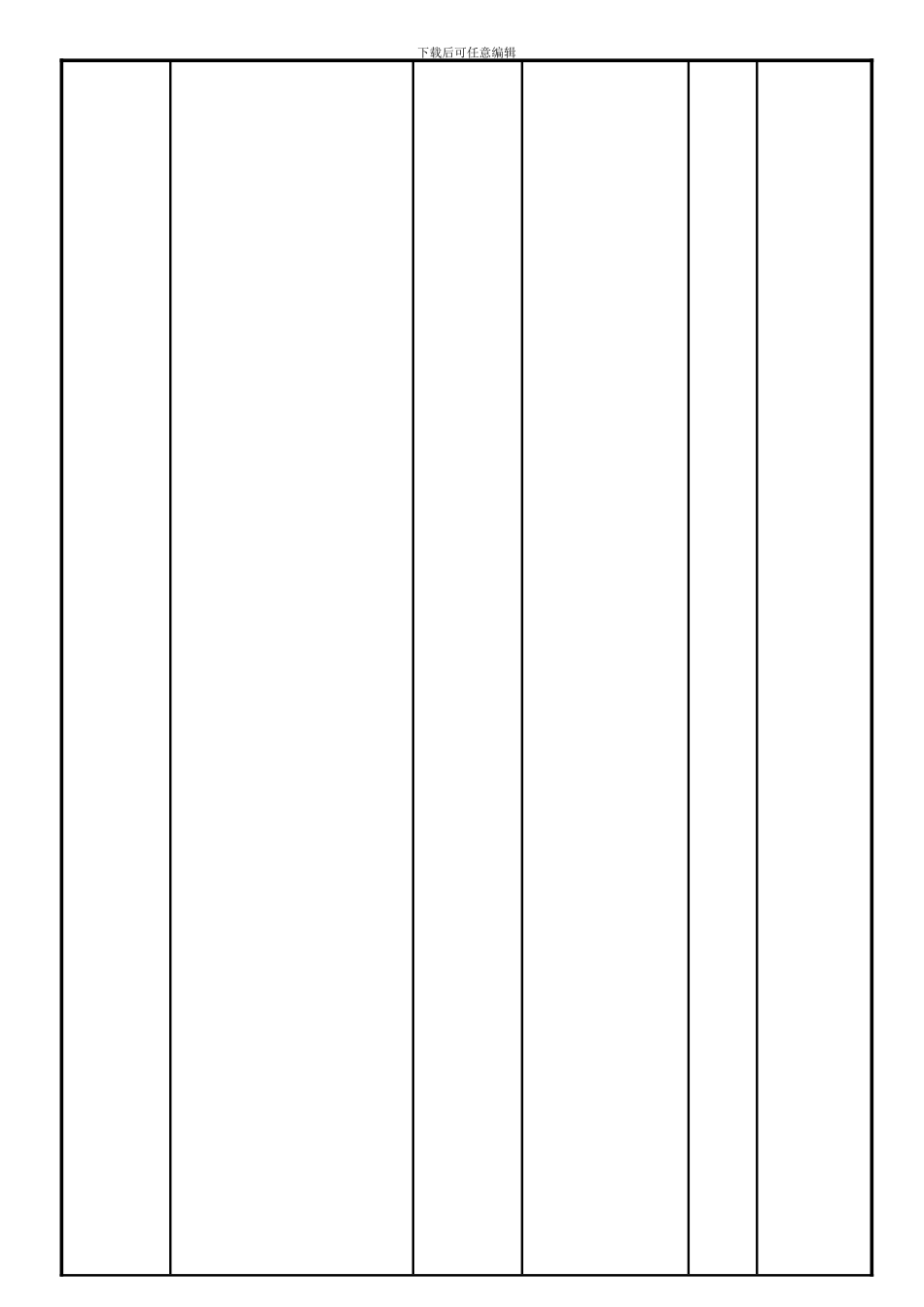 FB-74B-002供应商管理程序_第2页