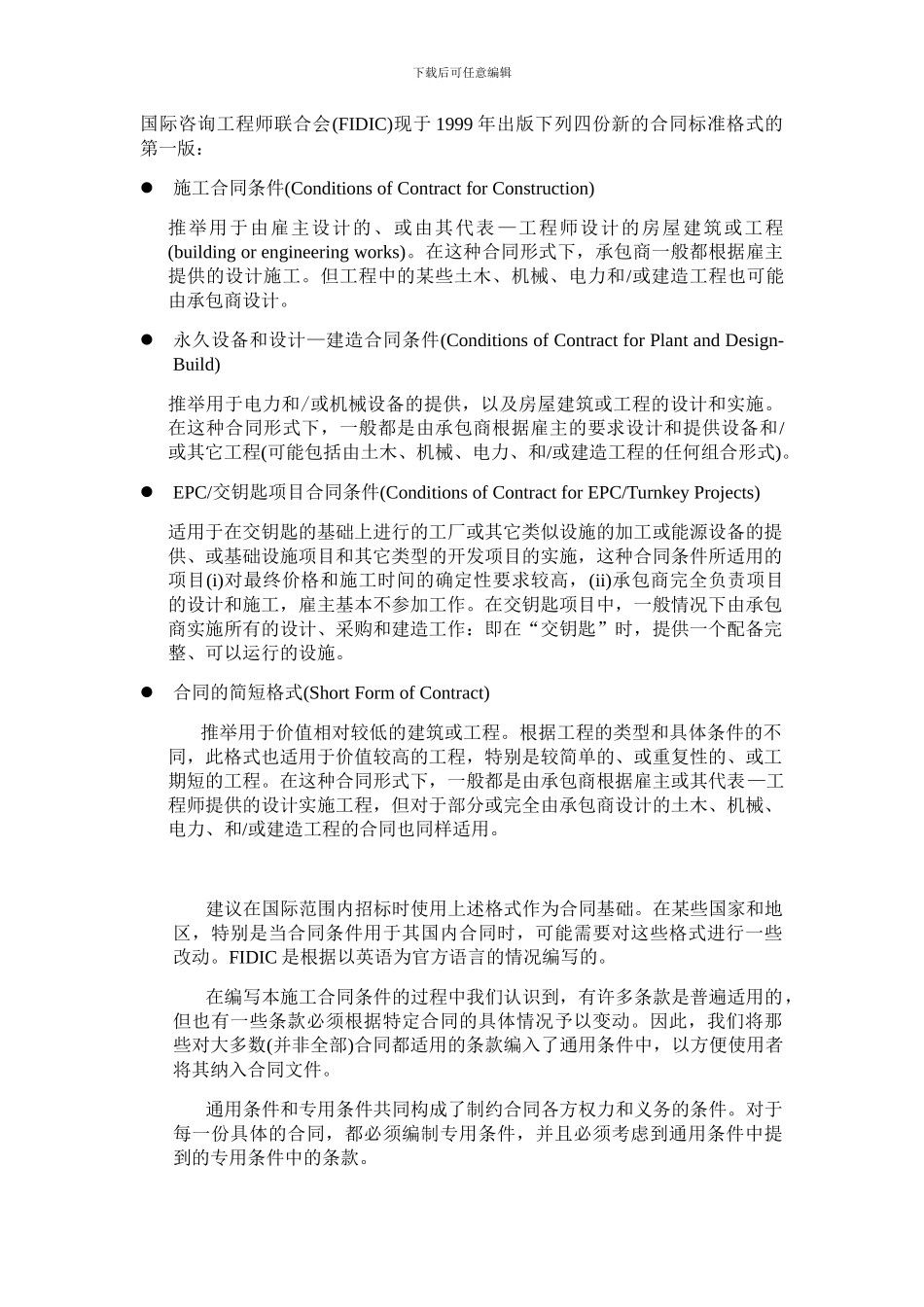 FIDIC99版红皮书--施工合同条件_第2页