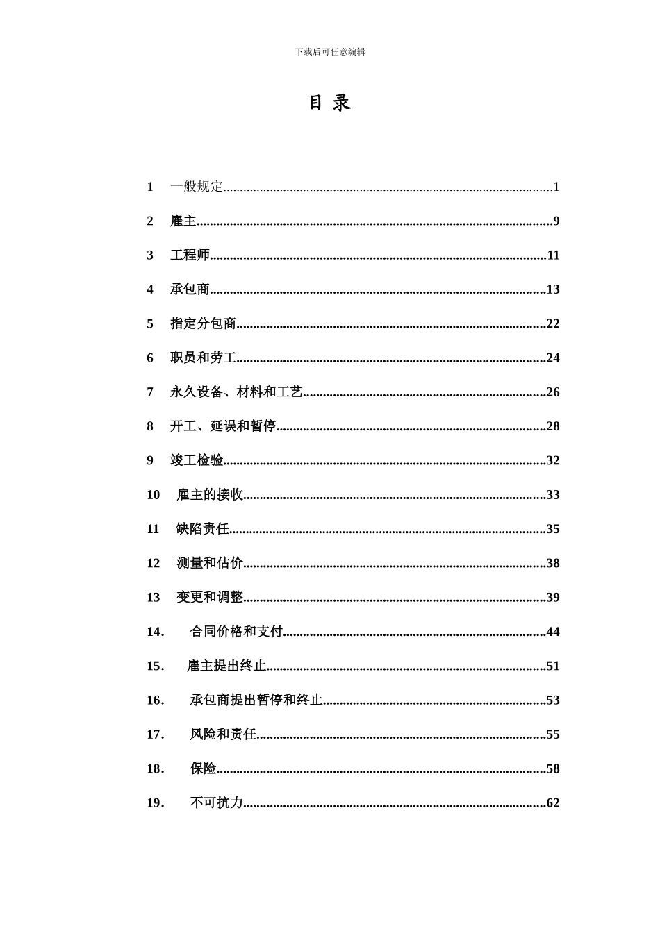FIDIC99版红皮书--施工合同条件_第3页