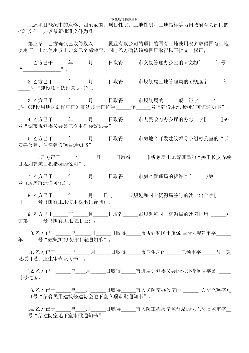 fd2024最新公共事业之地产协议范本开发房_第2页