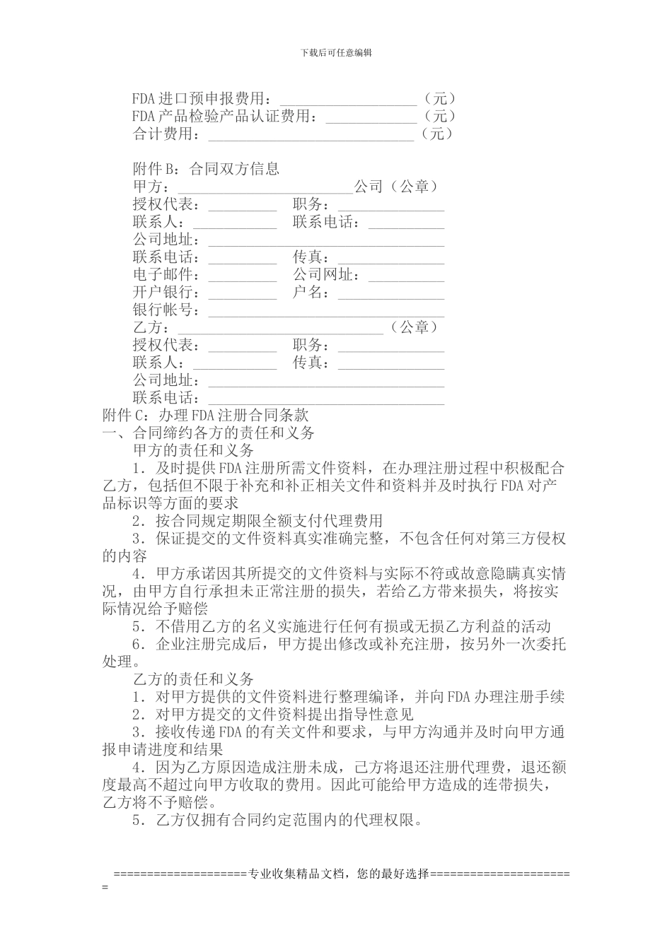 FDA-企业注册委托代理合同_第2页