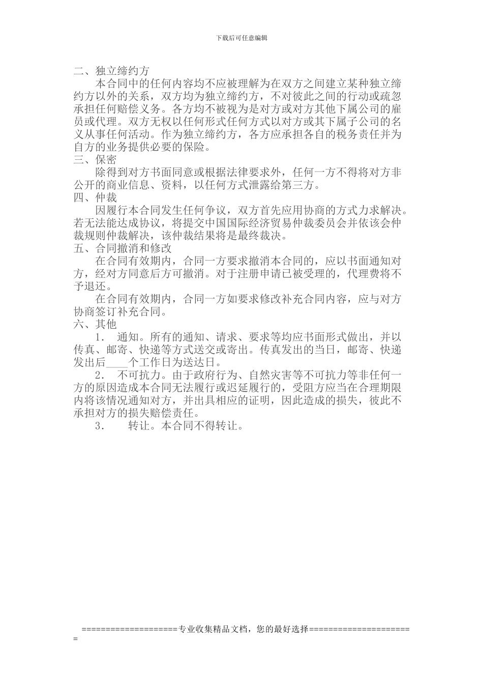 FDA-企业注册委托代理合同_第3页