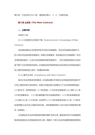 FIDIC《施工分包合同条件》之二——主合同、承包商、分包商以及分包合同的转让和分包