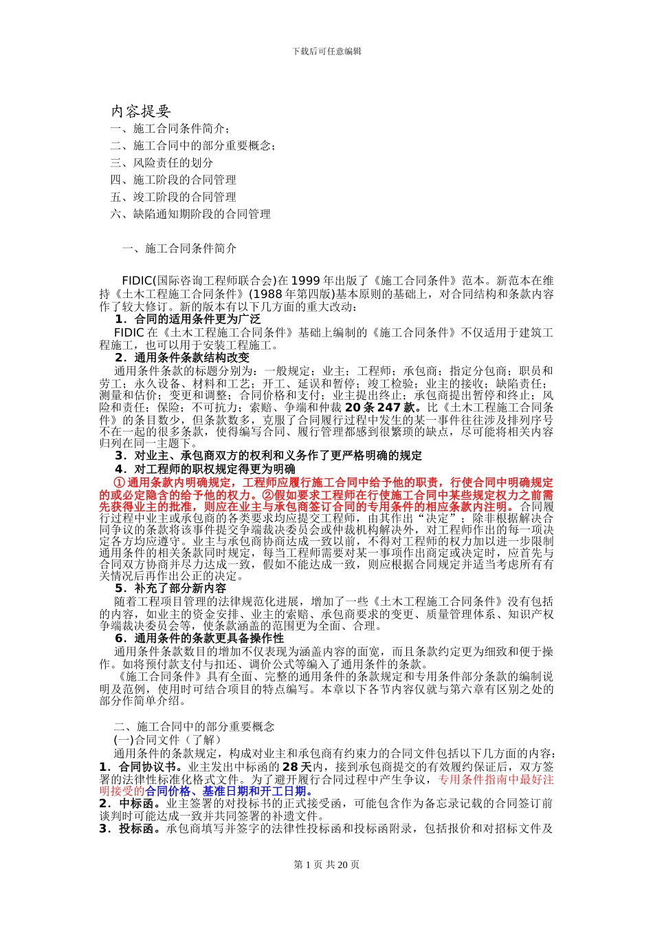 FIDIC施工合同条件_第1页