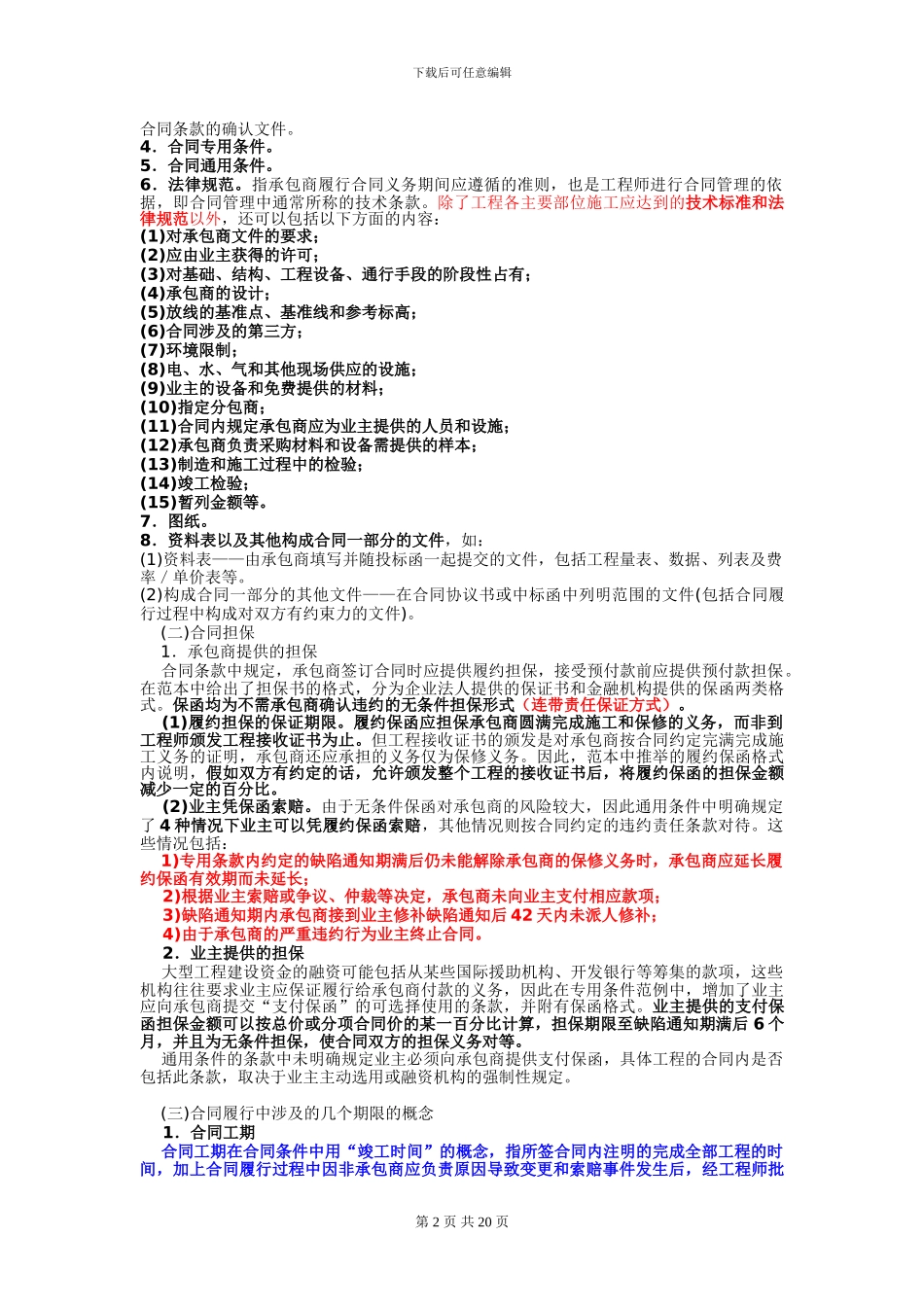 FIDIC施工合同条件_第2页