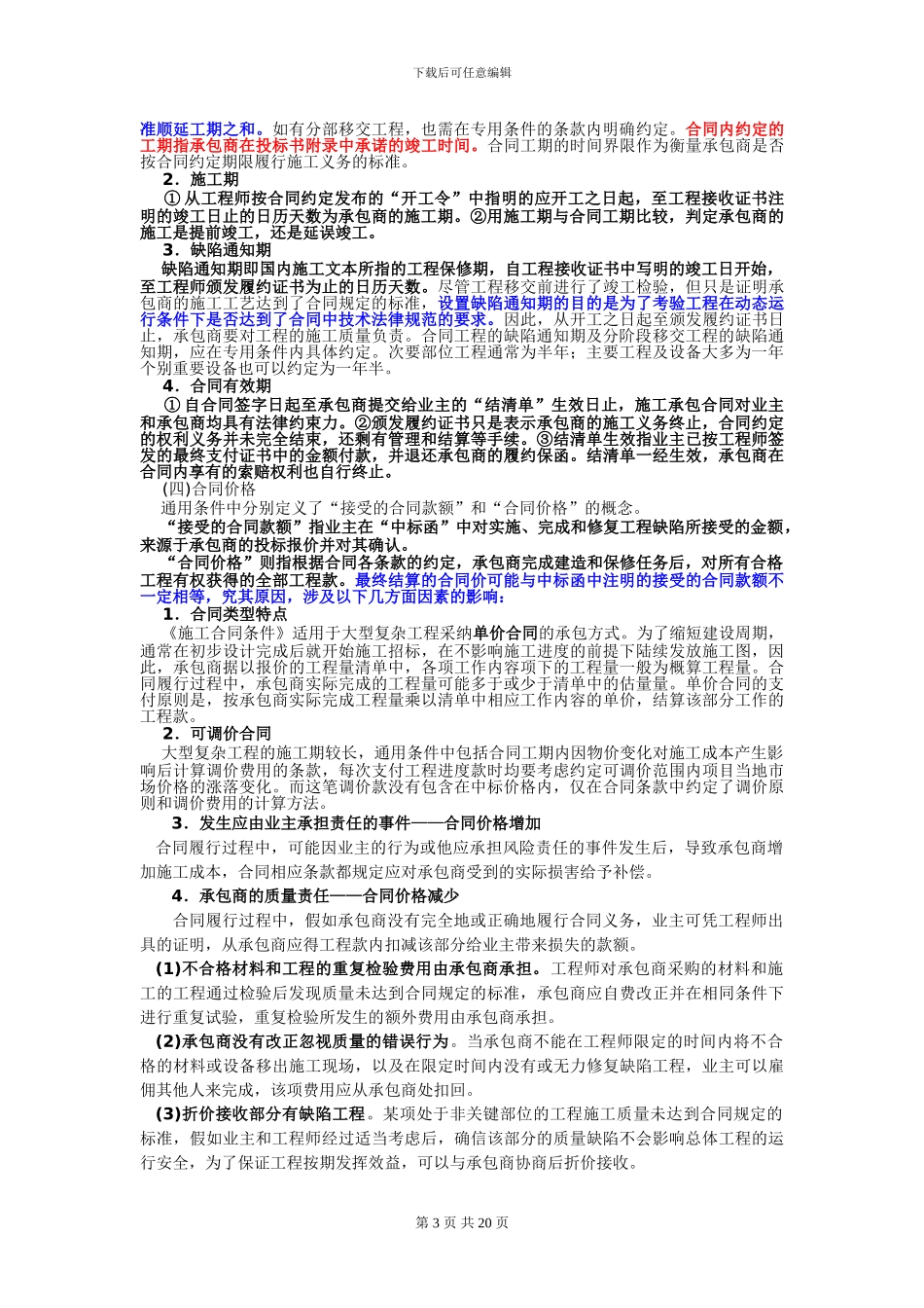 FIDIC施工合同条件_第3页