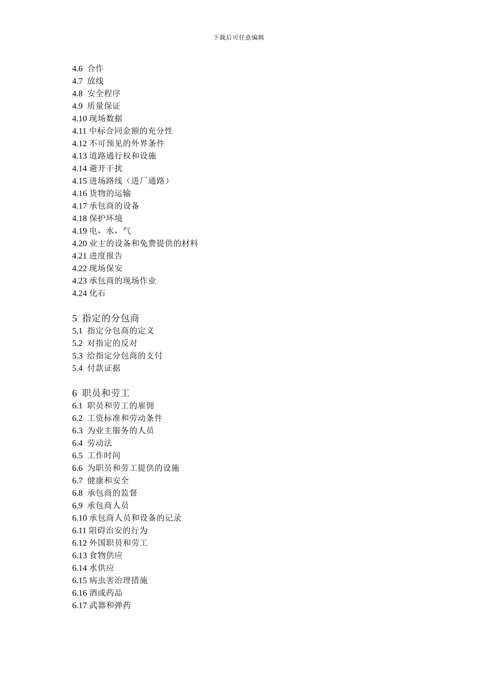 FIDIC施工合同条件2024_第3页